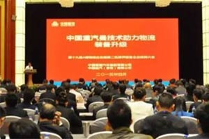 中国重汽出席质押企业授牌大会 豪瀚重卡受关注