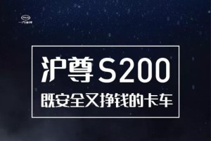 沪尊S200未入市场却掀抢购热潮  一汽凌源寒冬送来金融政策