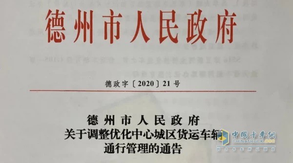 德州对国四及以下货车限行   提醒司机抓紧办理通行证