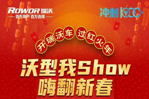 发作品3000元的智能手表可能就是你的！首届“沃型我Show 嗨翻新春”才艺展示有奖征集开始了！