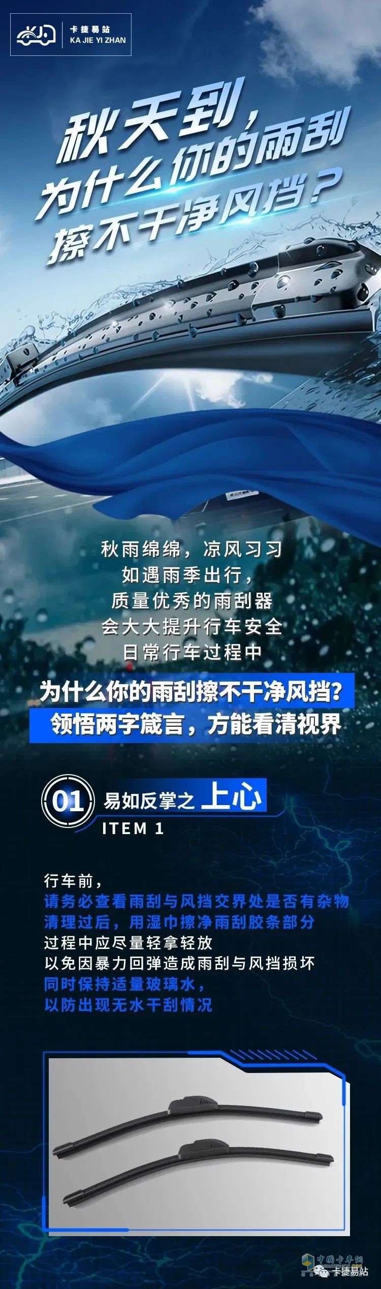 雨刮擦不干净风挡的原因在哪里？看下文你就懂了！