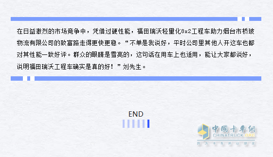 福田瑞沃轻量化8×2工程车，口碑甚佳。