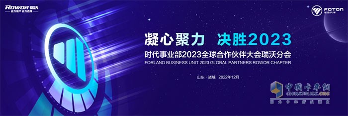 时代事业部2023全球合作伙伴大会瑞沃分会