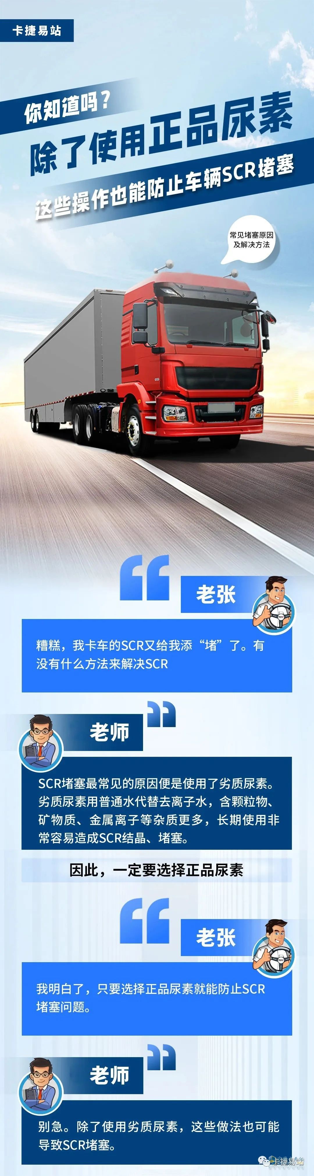 如何防治SCR堵塞呢？一文看懂！