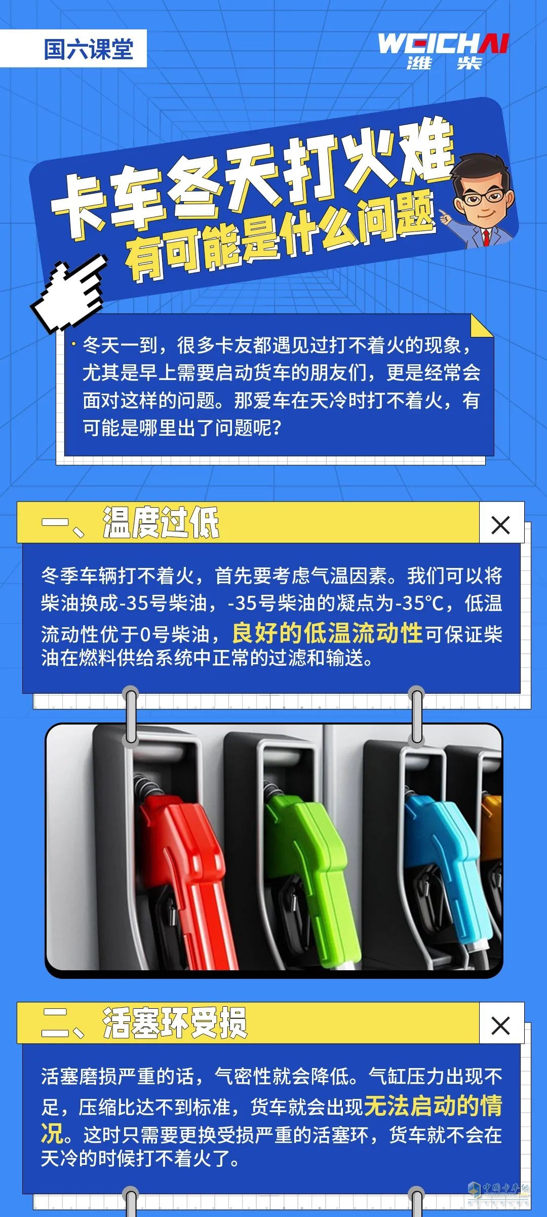 冬天卡车打火难，到底是什么问题？