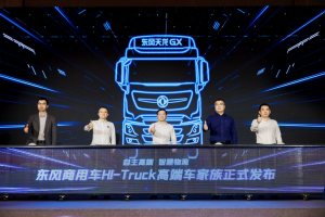 重新定义中国高端重卡！东风商用车Hi-Truck高端车家族发布