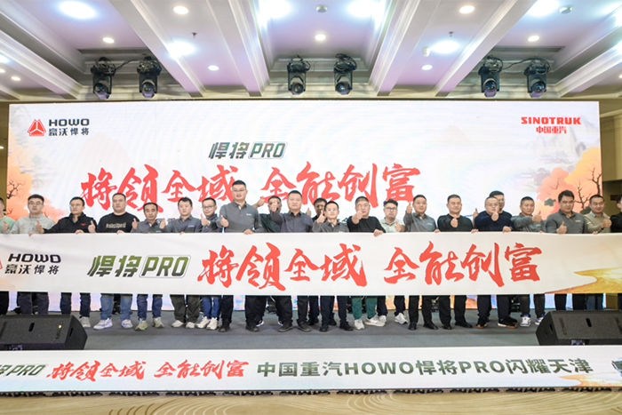 中国重汽HOWO全新一代悍将PRO天津上市，引领全域全能创富新征程！