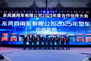 燃动未来！东风商用车2025合作伙伴大会，龙擎动力“链”接精彩