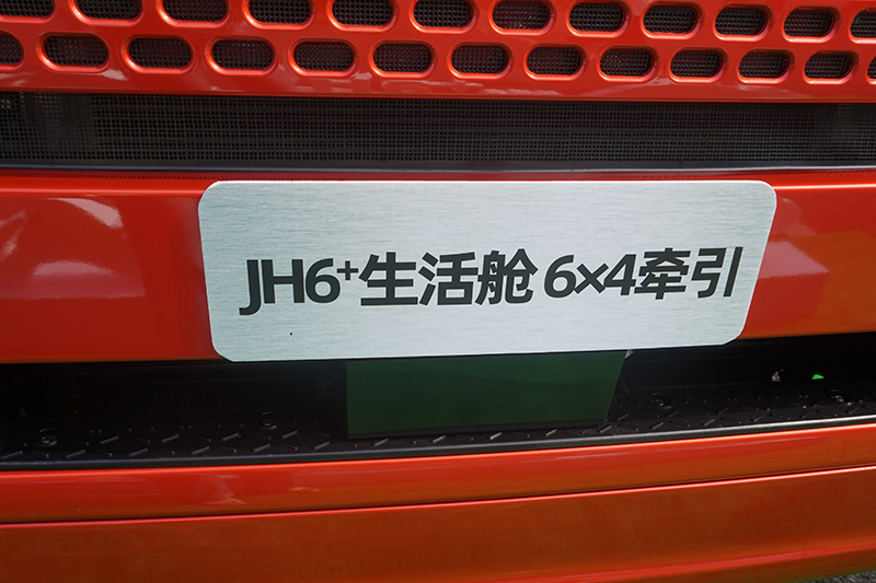 一汽解放青汽 JH6+生活舱 550马力 6×4 国五 万博体育app下载入口
（CA4250P33K25T1EA5A80）